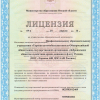 Лицензия
